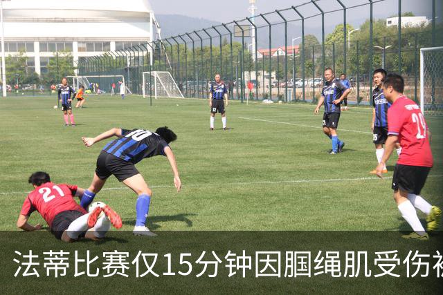 法蒂比赛仅15分钟因腘绳肌受伤被换下