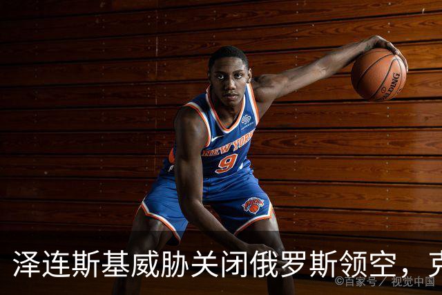 泽连斯基威胁关闭俄罗斯领空，克宫反指乌克兰“恐怖主义