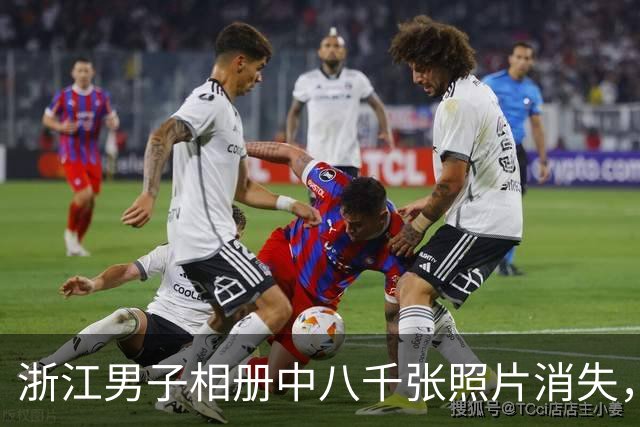浙江男子相册中八千张照片消失，唯一留下的竟是一张陌生模特照