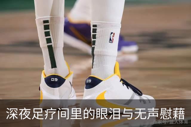 深夜足疗间里的眼泪与无声慰藉