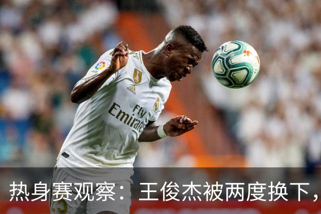 热身赛观察：王俊杰被两度换下，中国队72-91不敌乌拉圭
