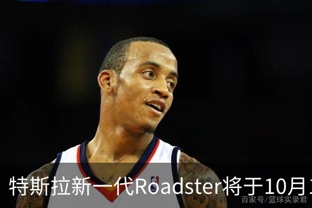 特斯拉新一代Roadster将于10月1日首秀