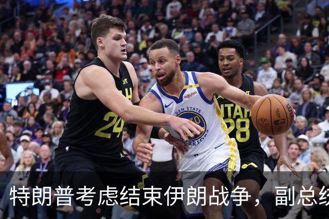 特朗普考虑结束伊朗战争，副总统万斯提议降息