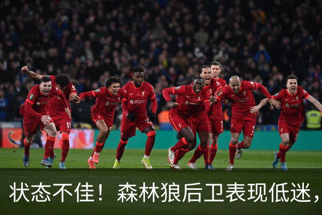 状态不佳！森林狼后卫表现低迷，数据平平