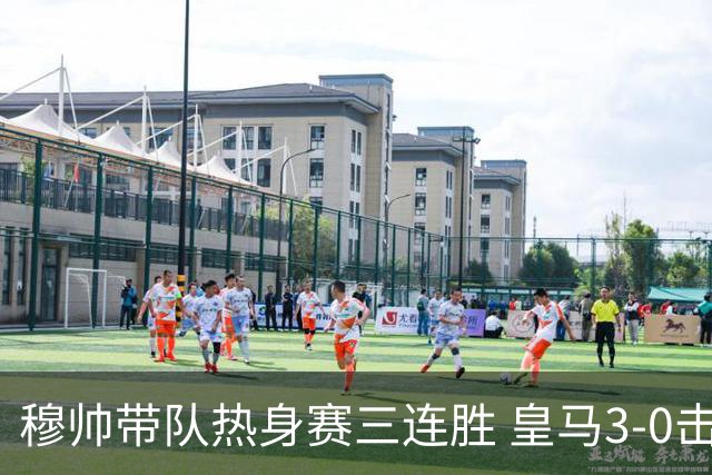 穆帅带队热身赛三连胜 皇马3-0击败沙尔克04