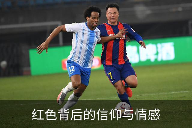 红色背后的信仰与情感