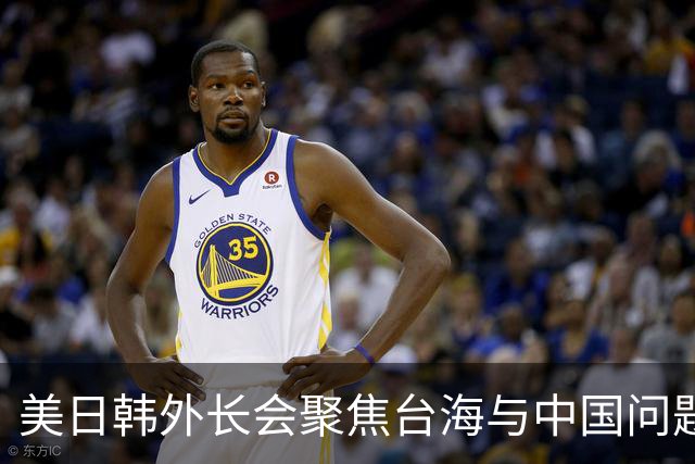 美日韩外长会聚焦台海与中国问题，鲁比奥推动联合声明