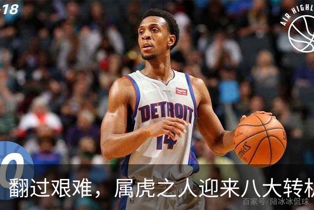 翻过艰难，属虎之人迎来八大转机