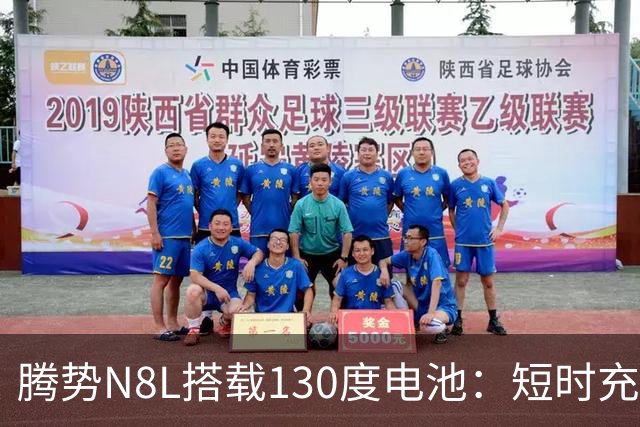 腾势N8L搭载130度电池：短时充电续航可达960公里