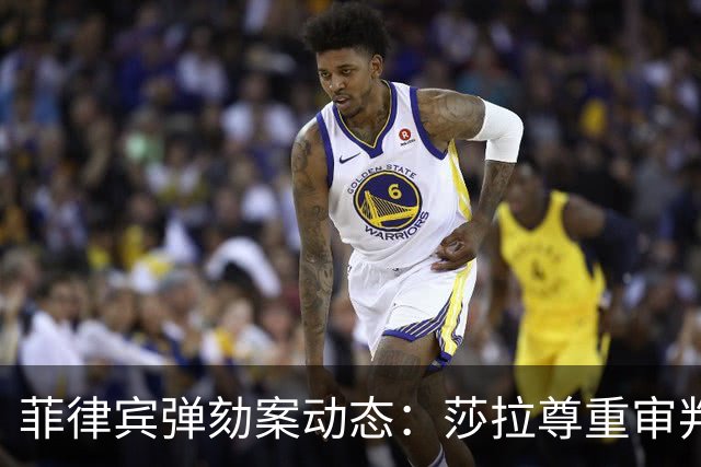 菲律宾弹劾案动态：莎拉尊重审判规则，检察官反应强烈