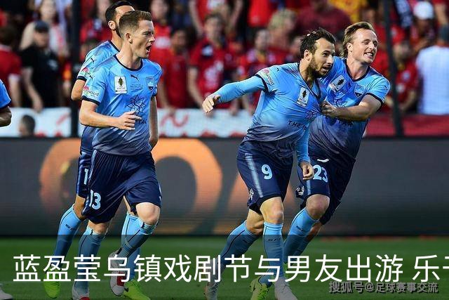 蓝盈莹乌镇戏剧节与男友出游 乐于助人展温暖