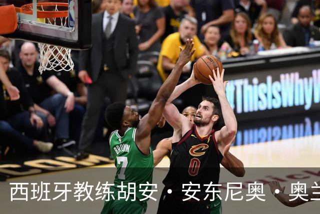 西班牙教练胡安·安东尼奥·奥兰加加盟山东男篮担任助理教练
