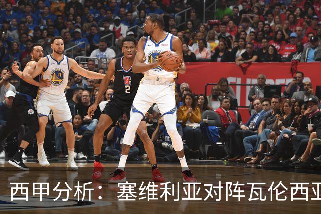 西甲分析：塞维利亚对阵瓦伦西亚前瞻