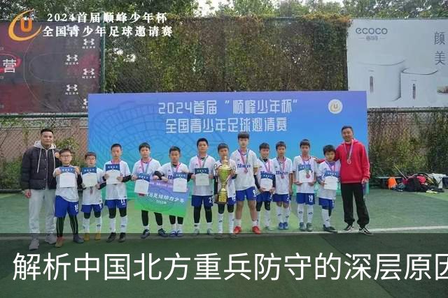 解析中国北方重兵防守的深层原因