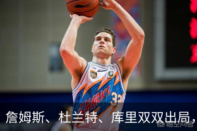 詹姆斯、杜兰特、库里双双出局，80后球星或将淡出历史舞台？