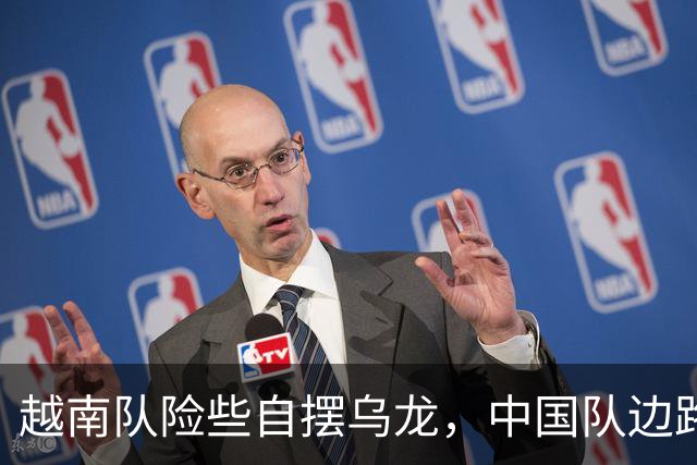越南队险些自摆乌龙，中国队边路传中表现出色