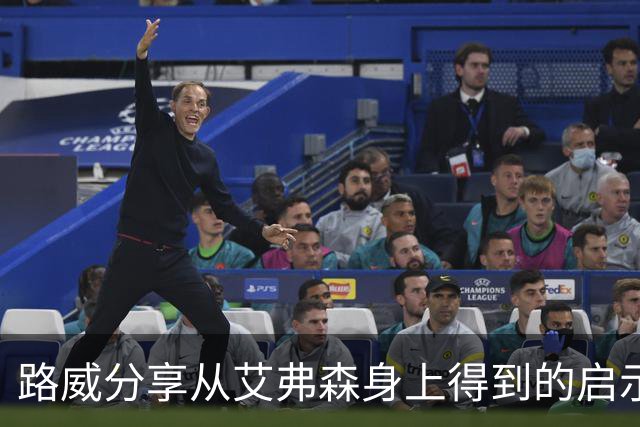 路威分享从艾弗森身上得到的启示