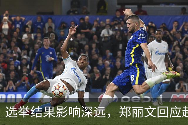 选举结果影响深远，郑丽文回应超出预期