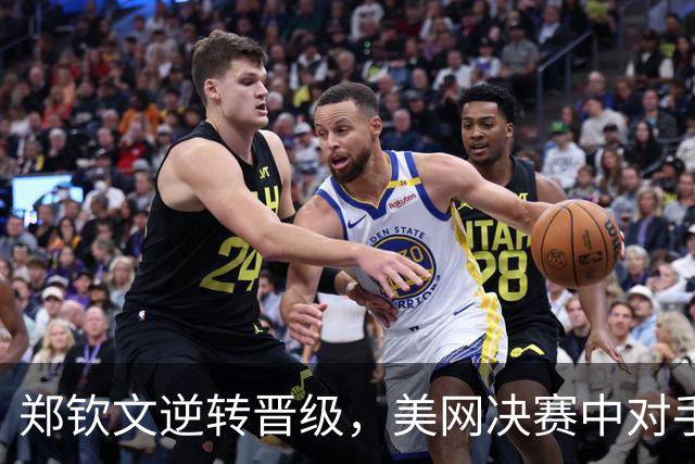 郑钦文逆转晋级，美网决赛中对手情绪失控引争议