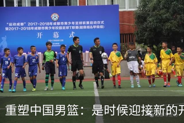 重塑中国男篮：是时候迎接新的开始