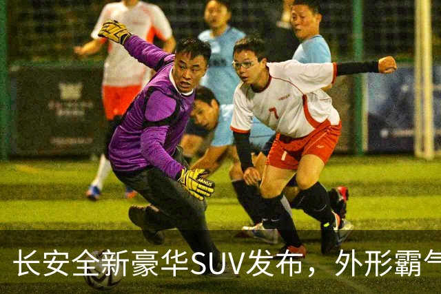 长安全新豪华SUV发布，外形霸气如百万级车！