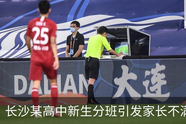 长沙某高中新生分班引发家长不满：只贴名单不公布成绩