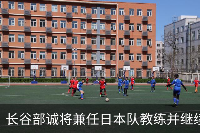 长谷部诚将兼任日本队教练并继续执教法兰克福U21