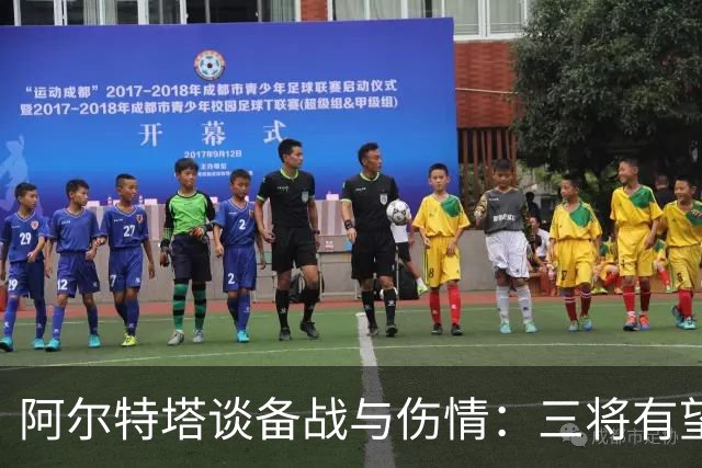 阿尔特塔谈备战与伤情：三将有望出战社区盾