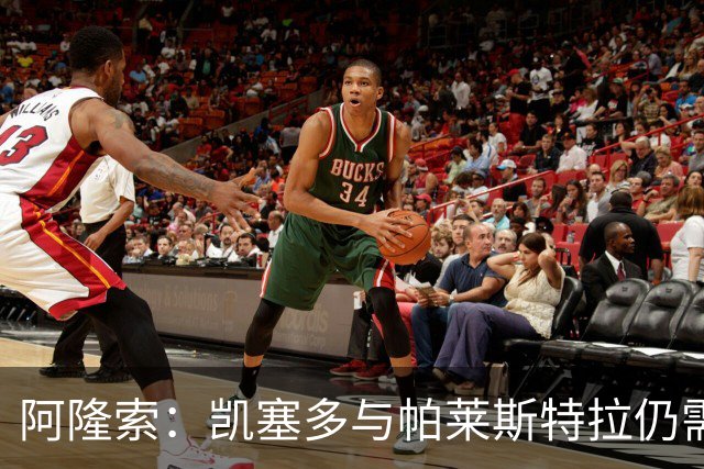 阿隆索：凯塞多与帕莱斯特拉仍需等待，埃斯特旺在我计划中