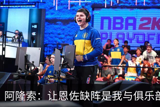 阿隆索：让恩佐缺阵是我与俱乐部的决定