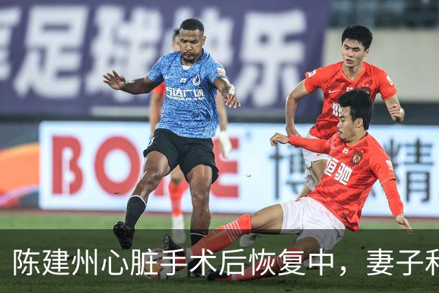 陈建州心脏手术后恢复中，妻子和家人陪伴