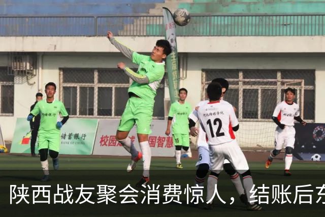 陕西战友聚会消费惊人，结账后东道主匆匆离去引发争议