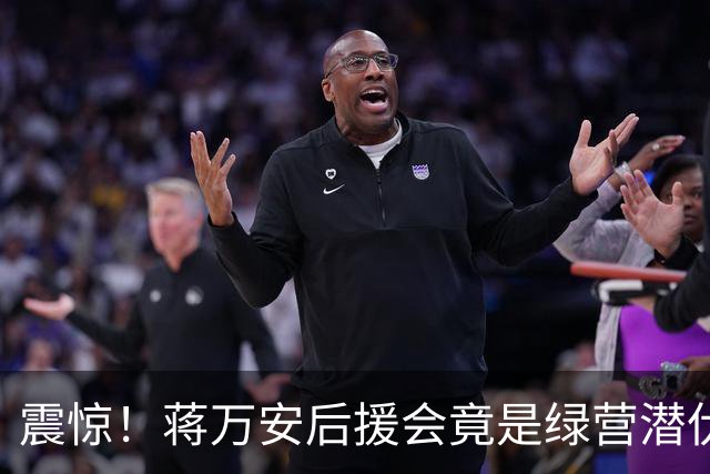 震惊！蒋万安后援会竟是绿营潜伏者