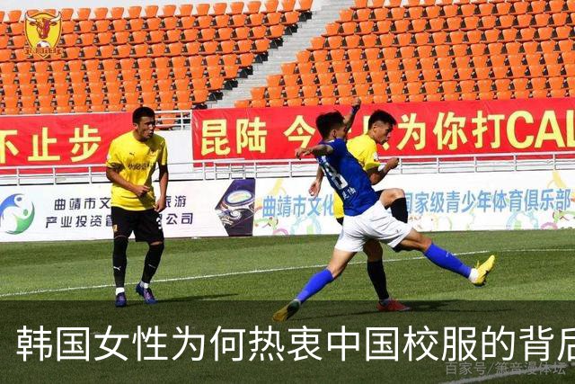 韩国女性为何热衷中国校服的背后真相