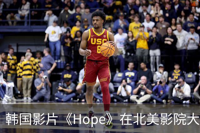 韩国影片《Hope》在北美影院大规模上映，创韩语片发行新纪录