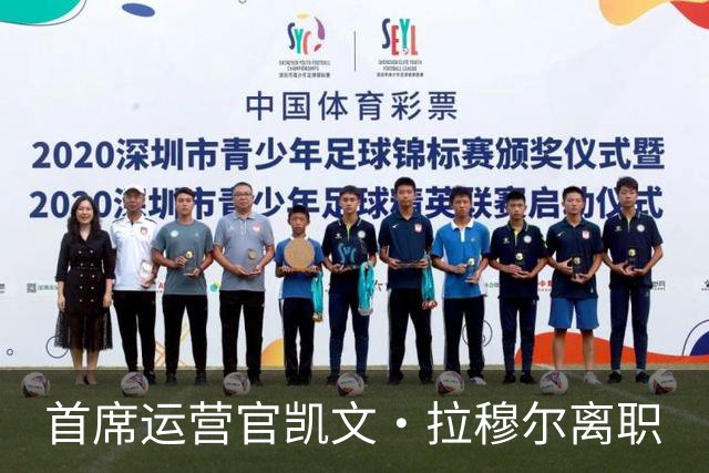 首席运营官凯文·拉穆尔离职