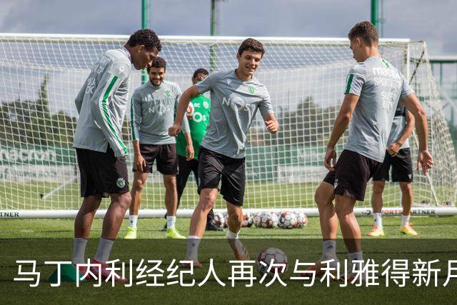 马丁内利经纪人再次与利雅得新月洽谈个人条款
