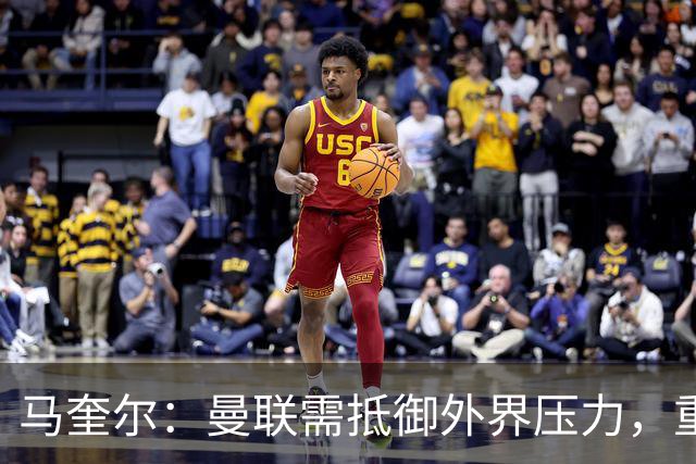 马奎尔：曼联需抵御外界压力，重拾信心
