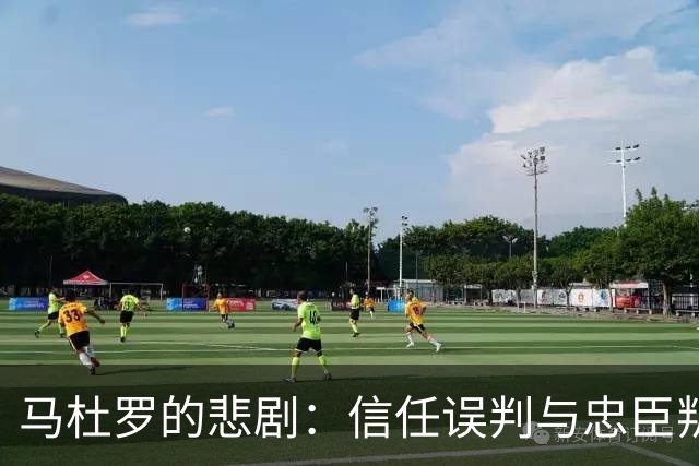 马杜罗的悲剧：信任误判与忠臣叛变