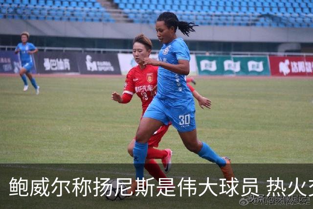 鲍威尔称扬尼斯是伟大球员 热火交易后实力大增
