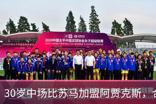 30岁中场比苏马加盟阿贾克斯，合同含续约选项