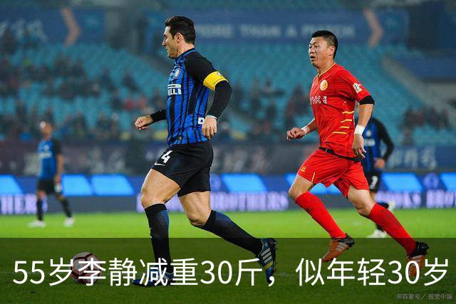 55岁李静减重30斤，似年轻30岁，陪女儿游葡萄牙