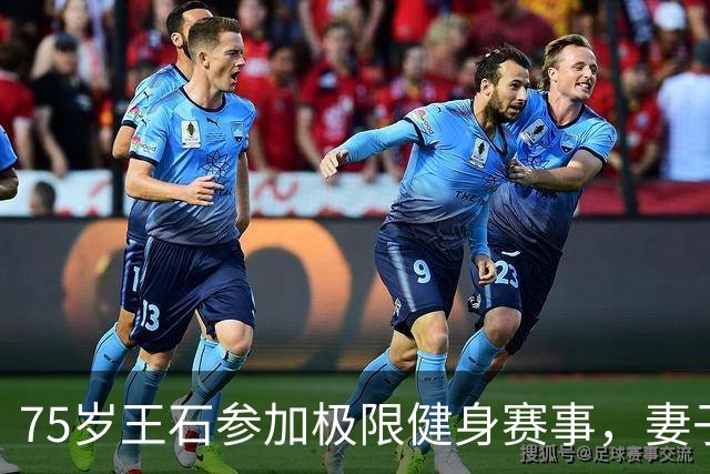 75岁王石参加极限健身赛事，妻子田朴珺全程助阵