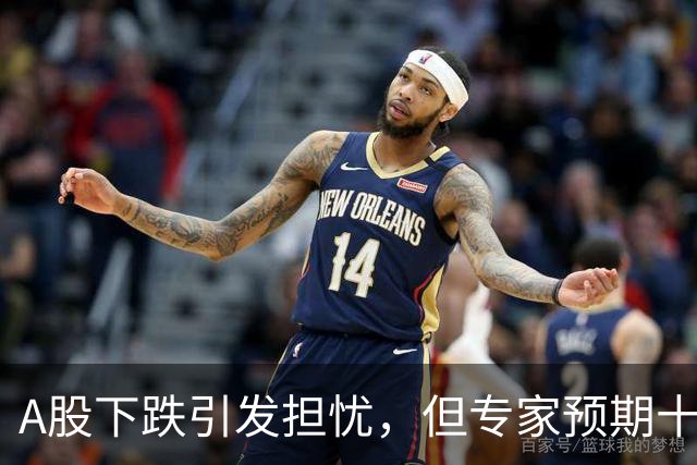 A股下跌引发担忧，但专家预期十月反弹
