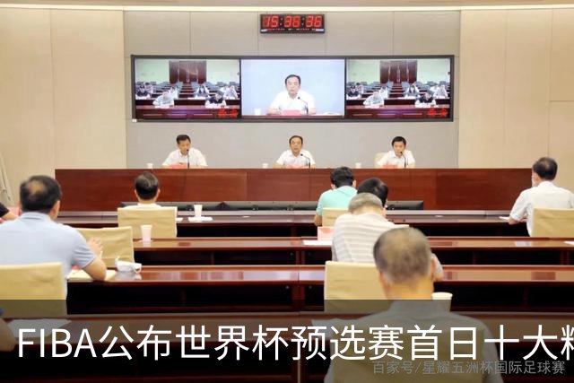 FIBA公布世界杯预选赛首日十大精彩瞬间，文班亚马两记扣篮入选