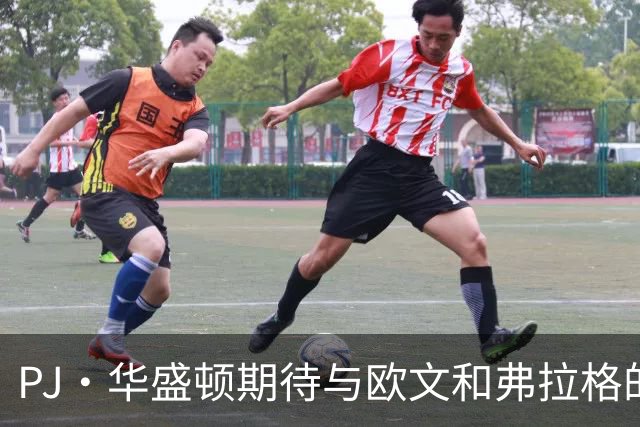 PJ·华盛顿期待与欧文和弗拉格的默契配合