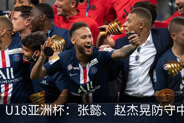 U18亚洲杯：张懿、赵杰晃防守中跳投命中，开局手感火热