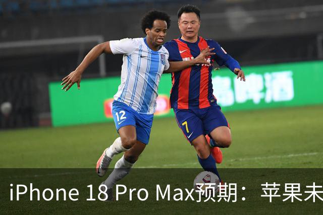 iPhone 18 Pro Max预期：苹果未来旗舰的升级趋势