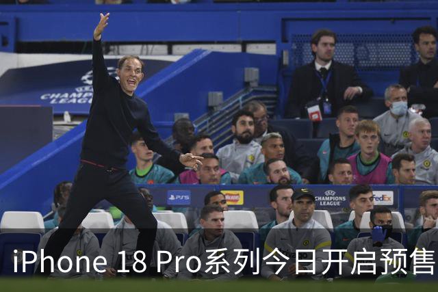 iPhone 18 Pro系列今日开启预售，预约人数已超400万