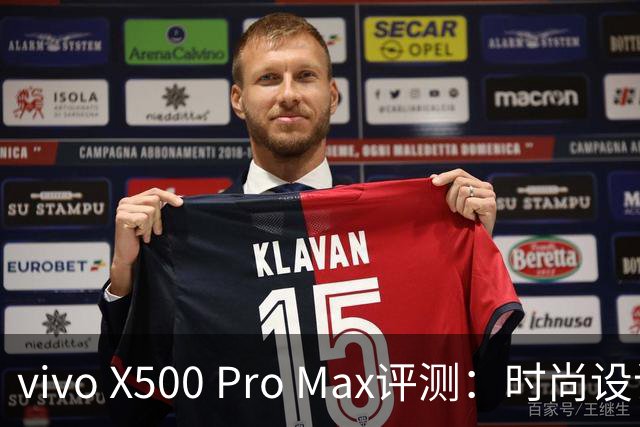 vivo X500 Pro Max评测：时尚设计与出色表现的结合